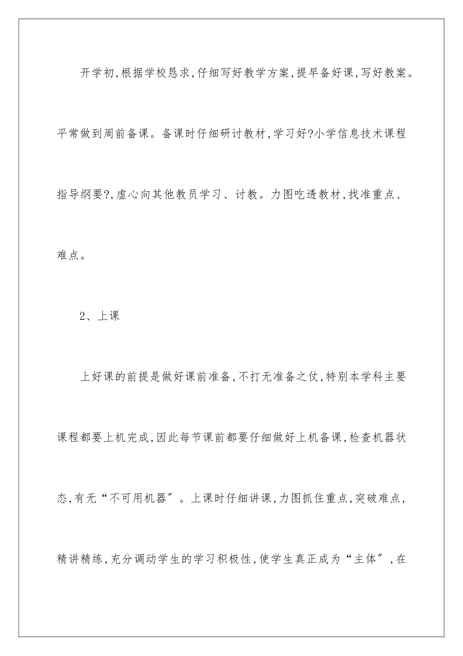 2024年小学信息技术教学工作总结范文锦集5篇_第3页