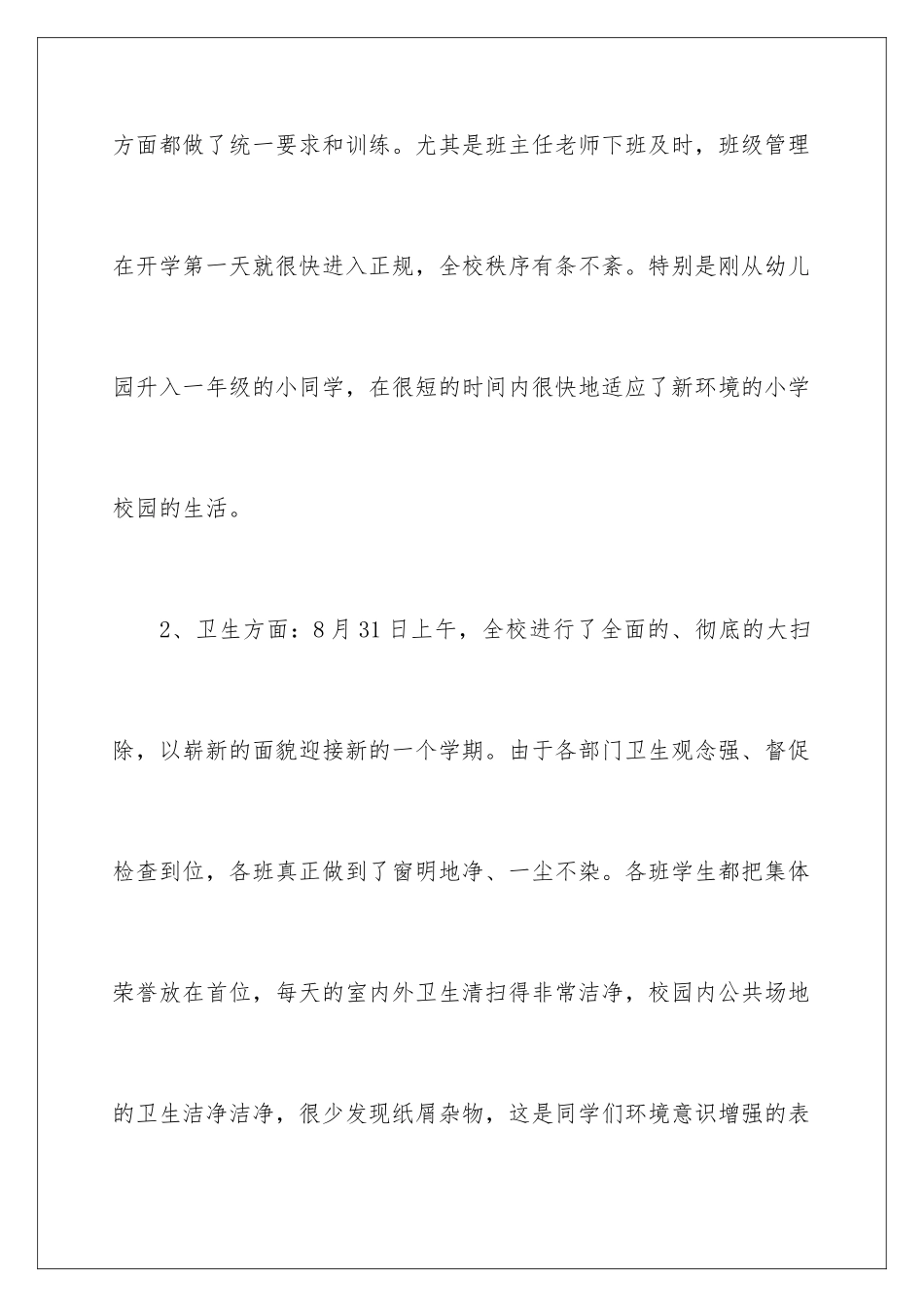 2024年小学值周教师周工作总结_第3页
