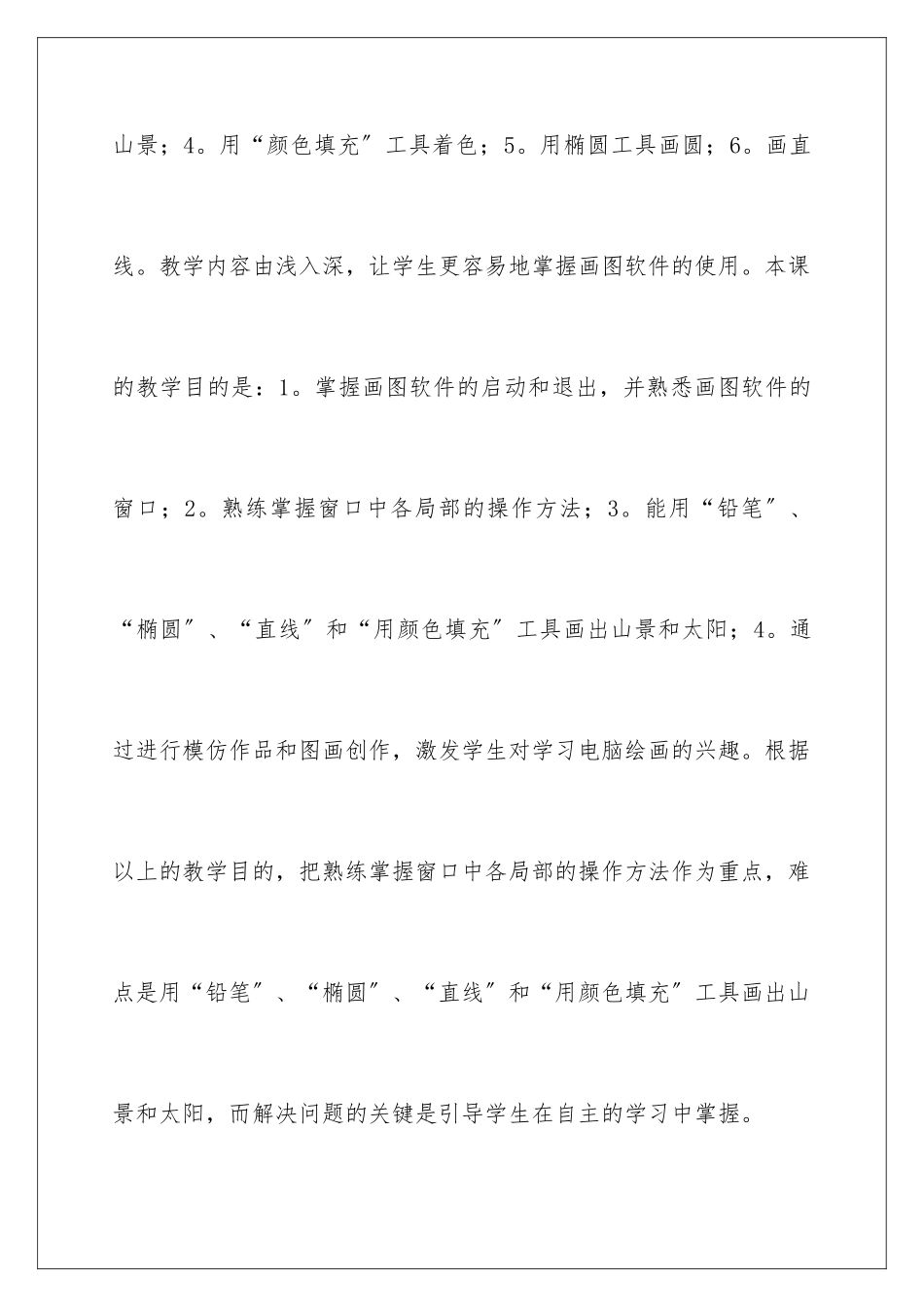 2024年小学信息技术说课稿模板汇总九篇_第3页