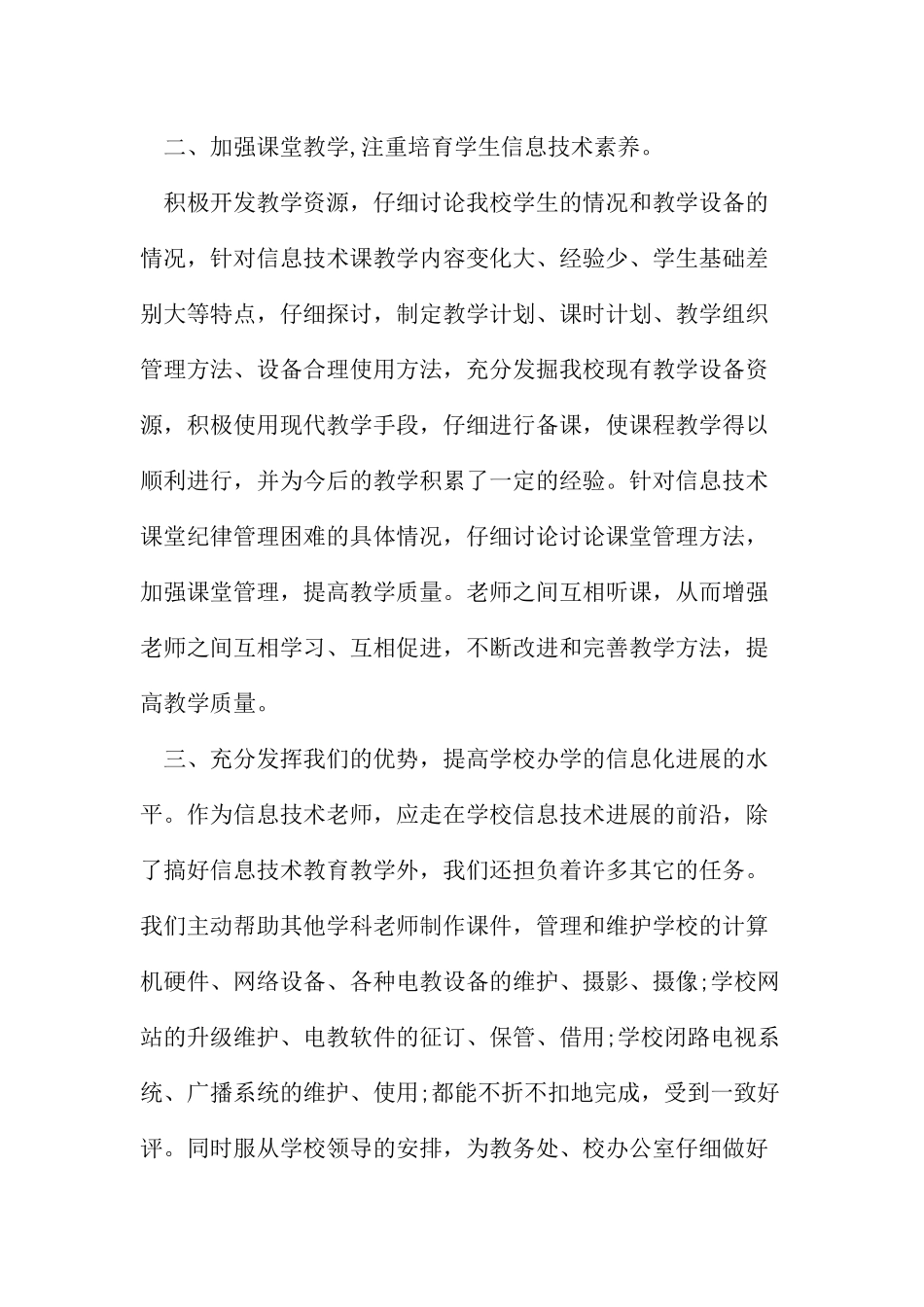 2024年小学信息技术教研组工作总结_第2页