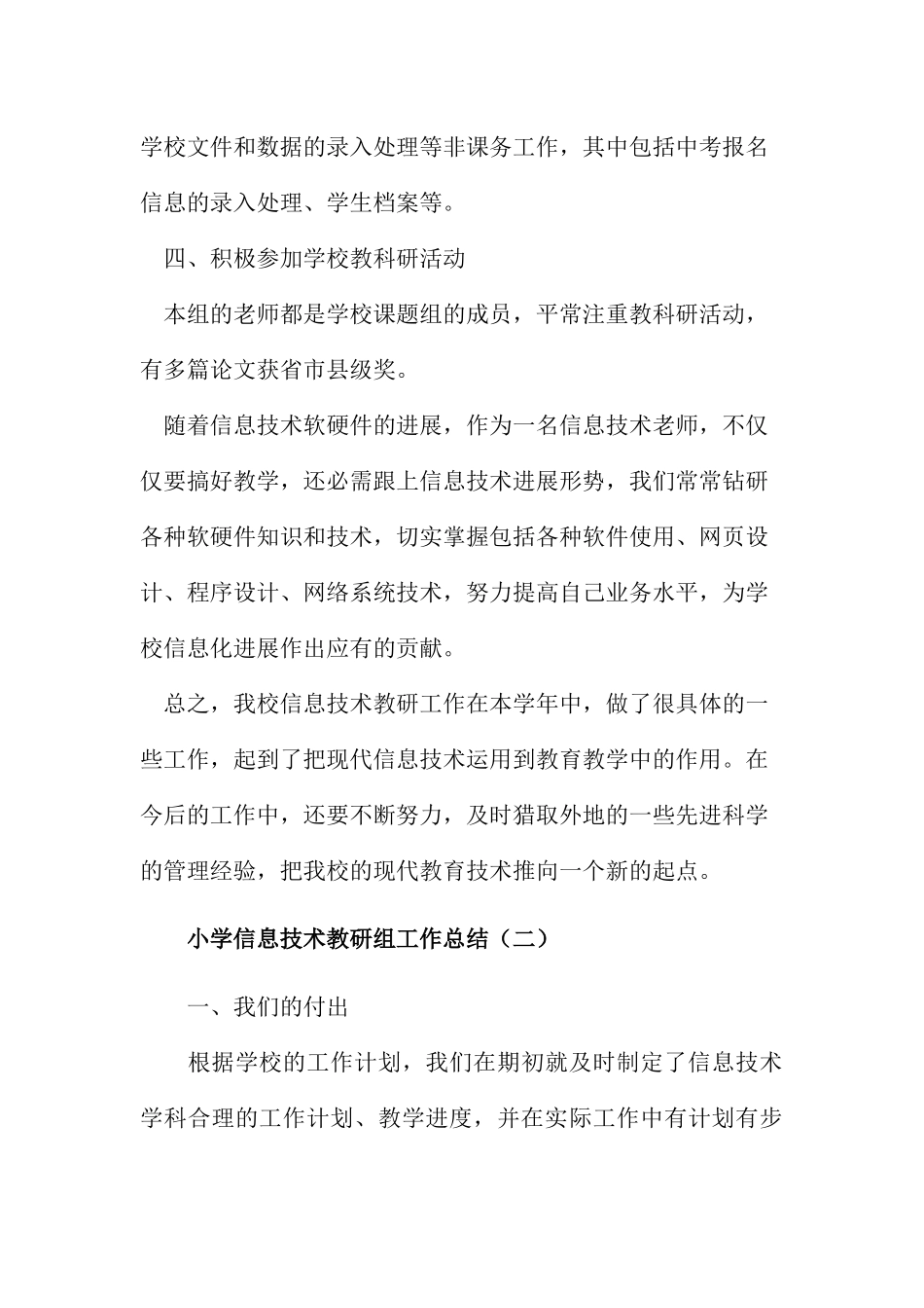 2024年小学信息技术教研组工作总结_第3页