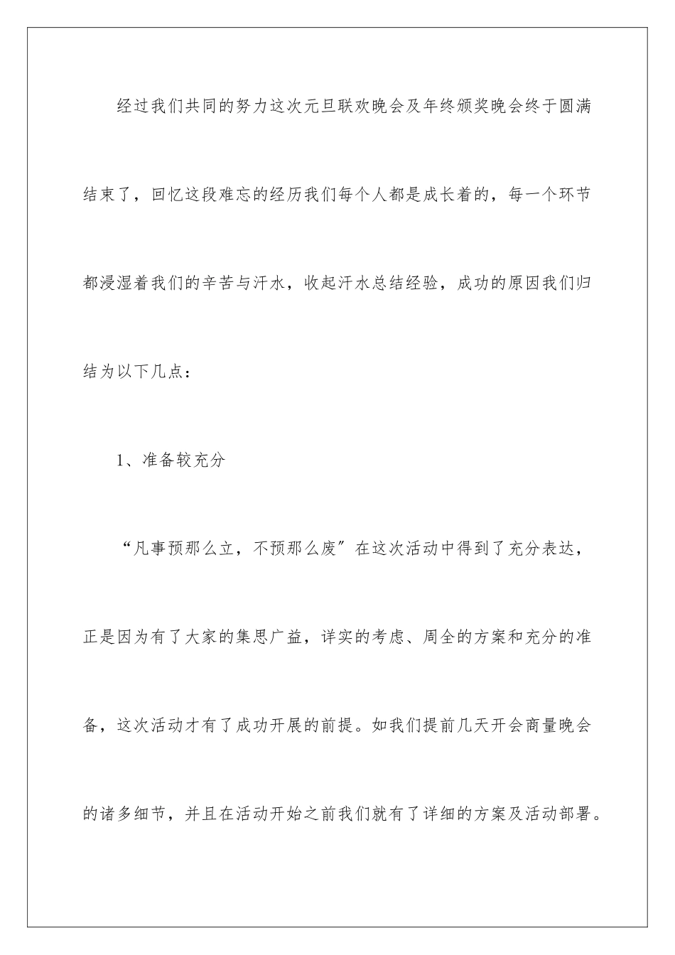 2024年小学元旦活动总结_第2页