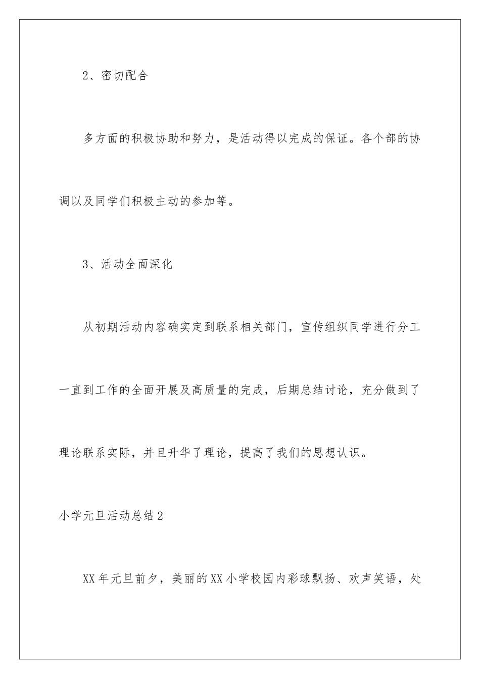 2024年小学元旦活动总结_第3页