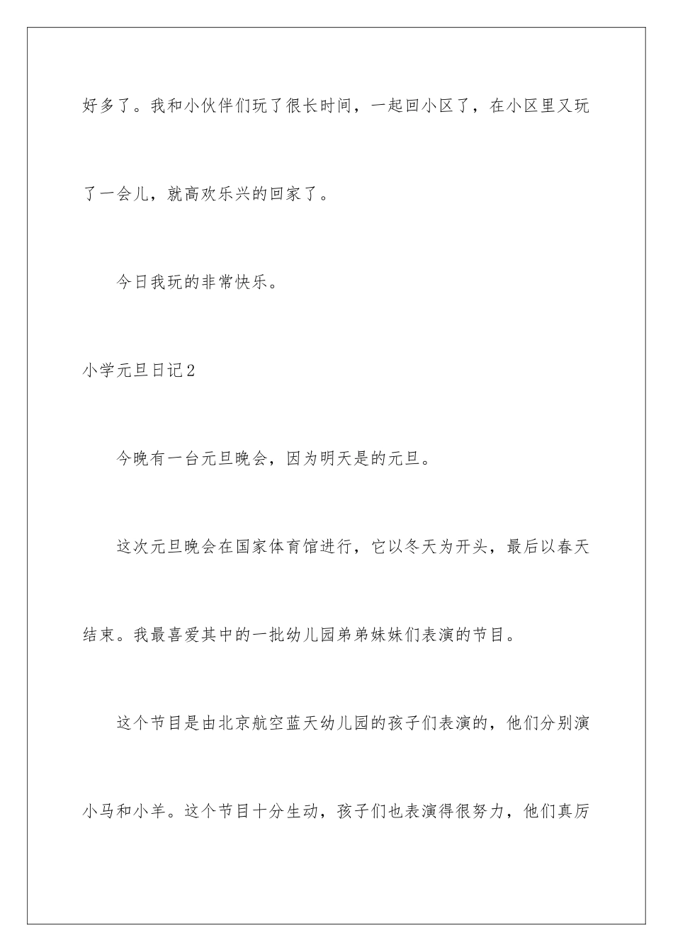2024年小学元旦日记_第2页