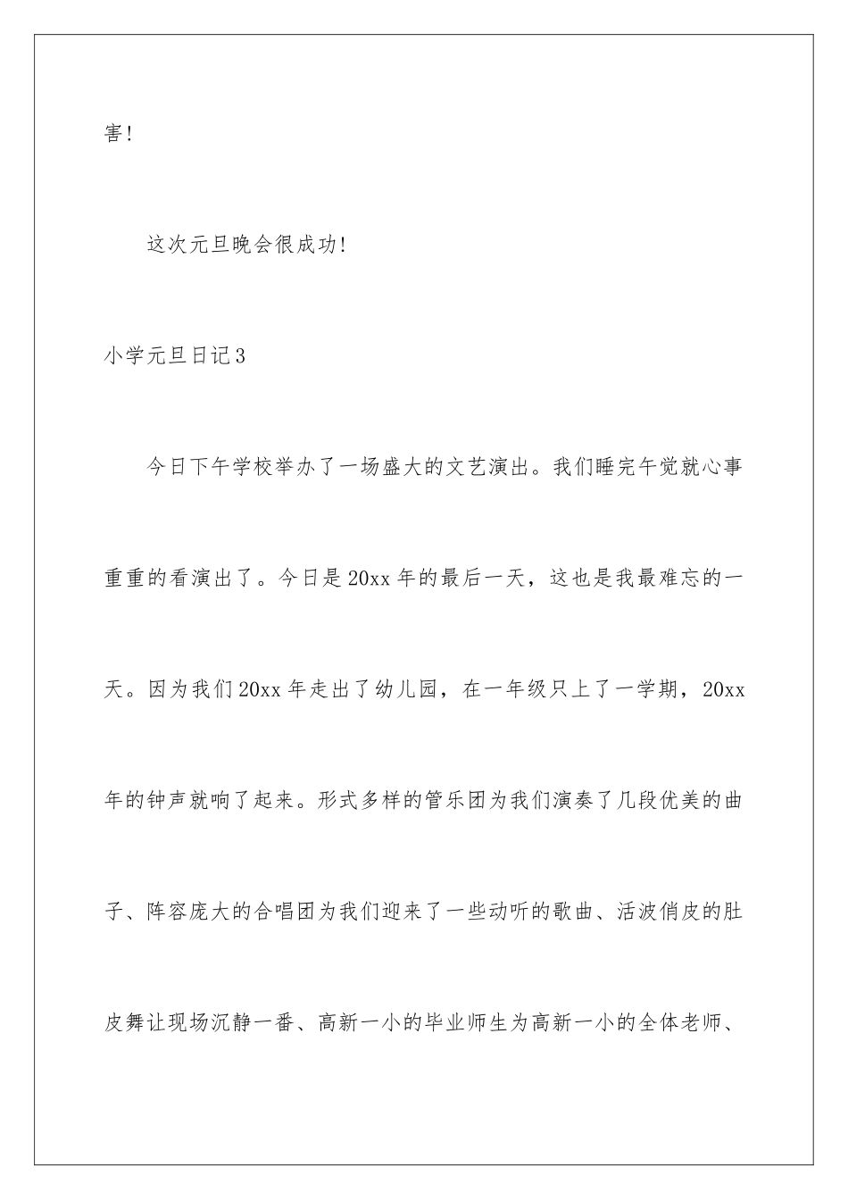 2024年小学元旦日记_第3页
