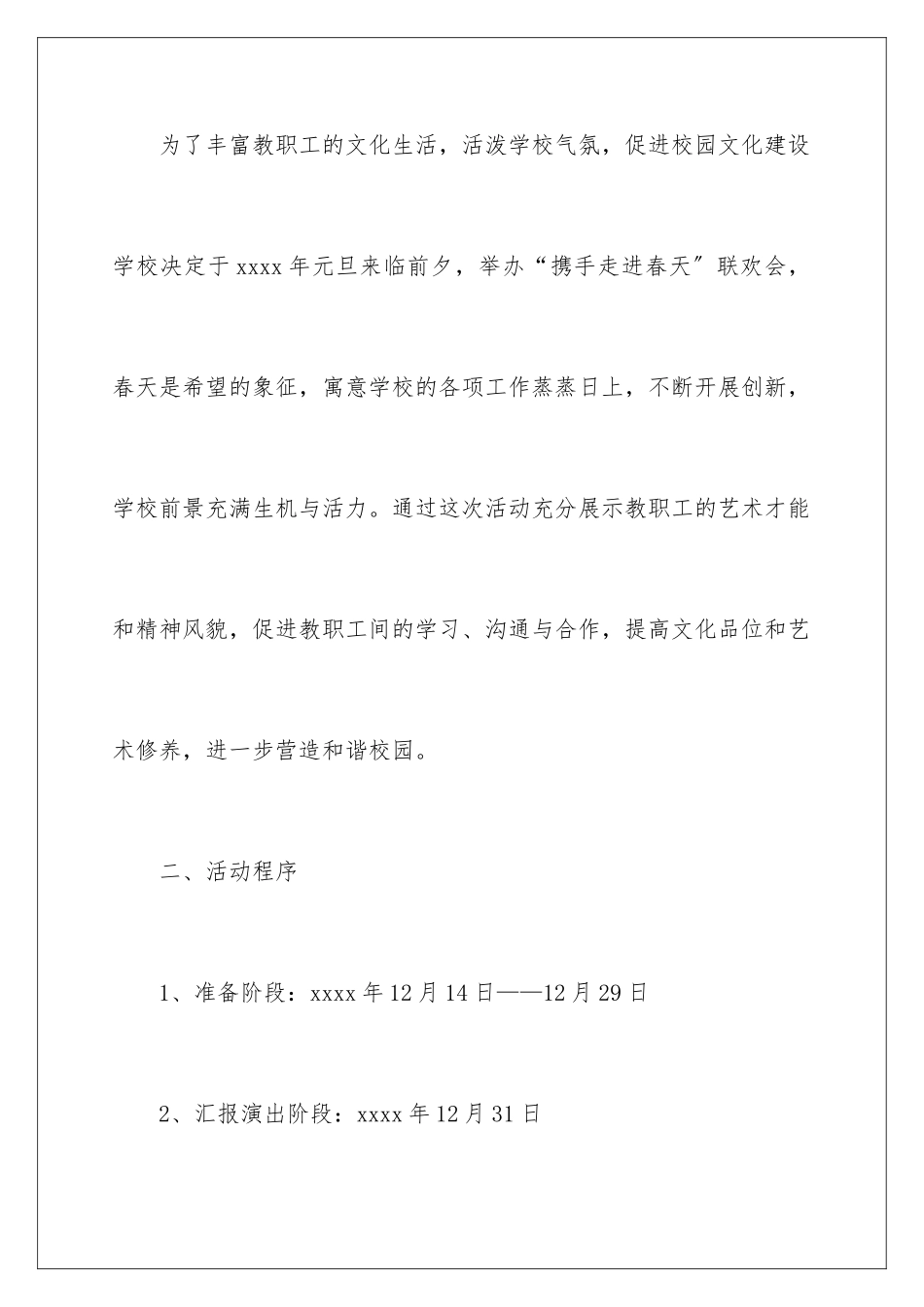 2024年小学元旦活动策划方案_第2页