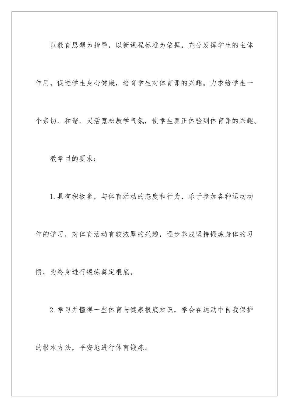 2024年小学健康教学工作计划合集八篇_第2页
