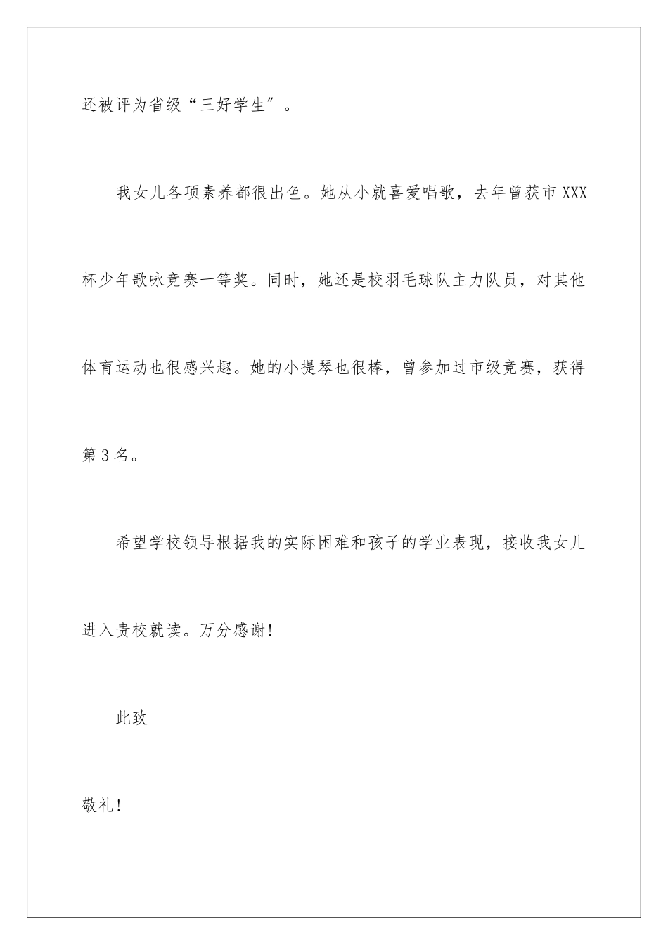 2024年小学入学申请书模板汇总6篇_第3页