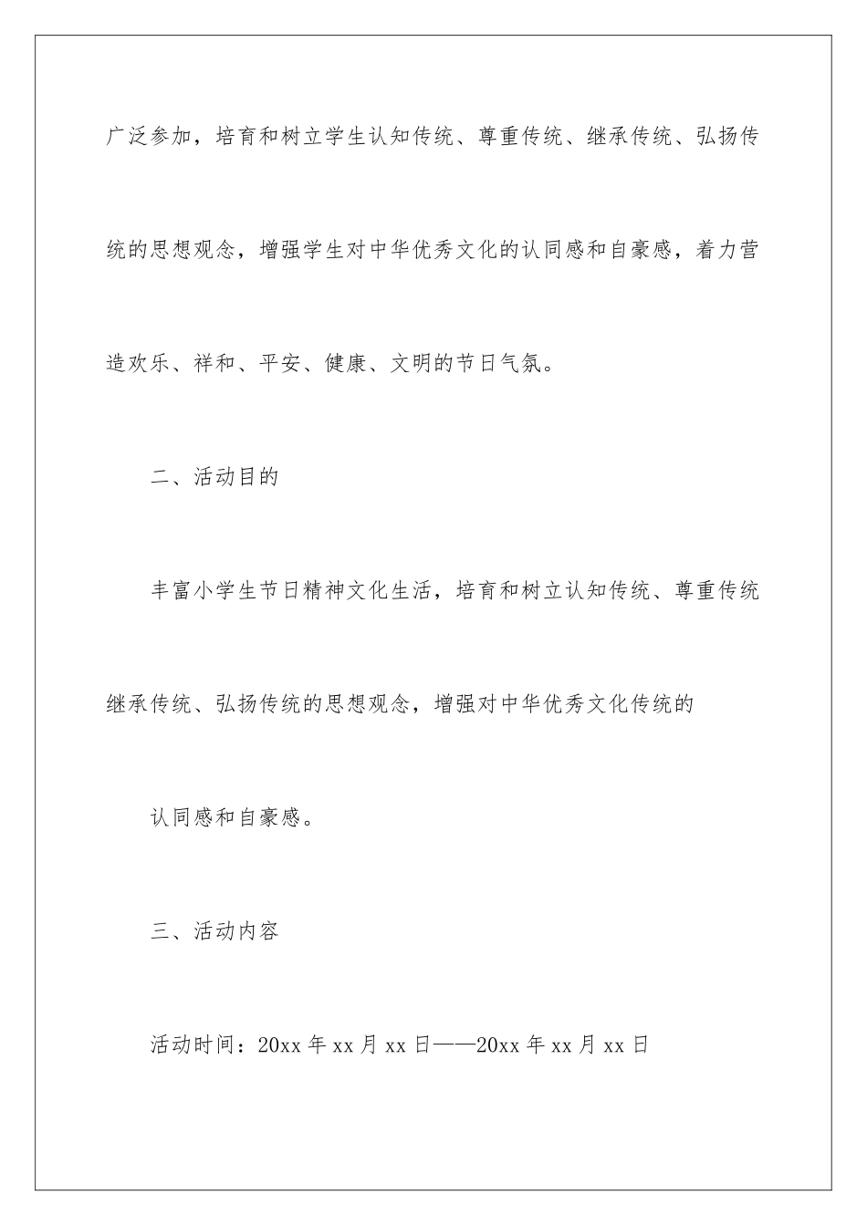 2024年小学元宵节活动策划方案11篇_第3页