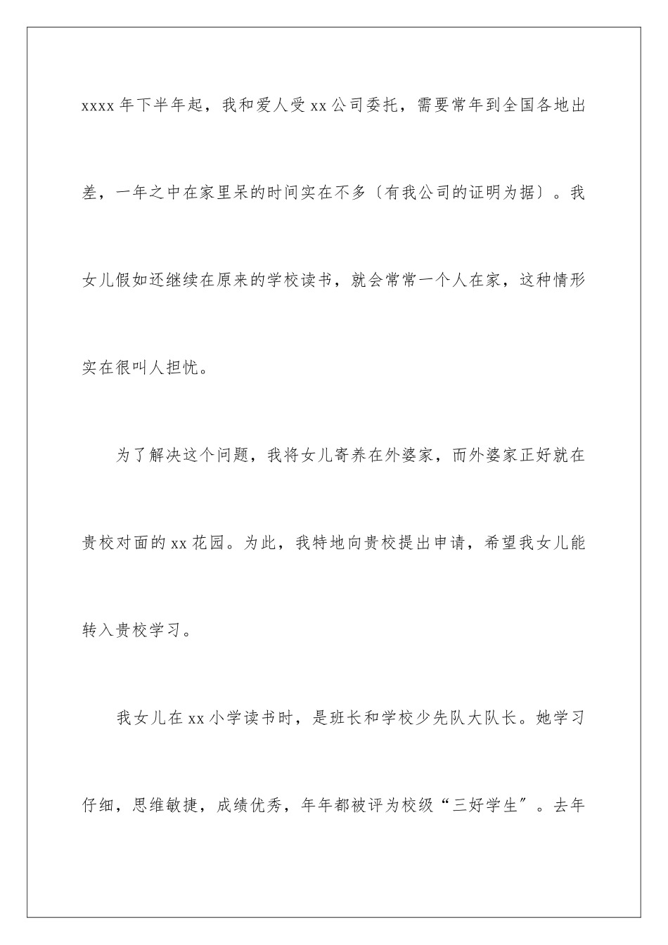 2024年小学入学申请书_第2页