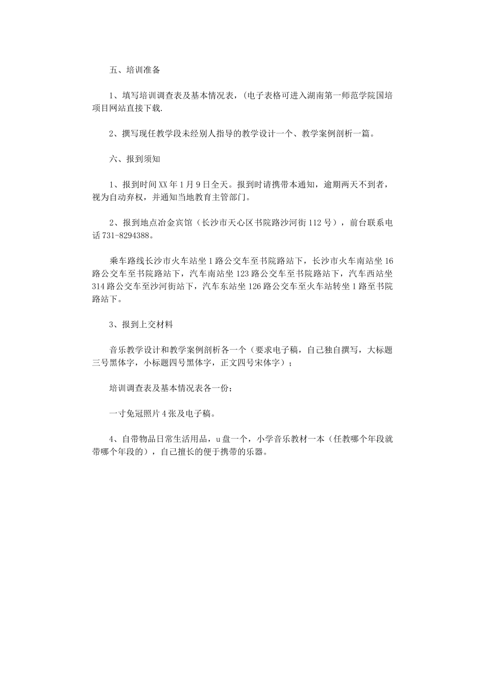 2024年小学入学教育计划_第2页