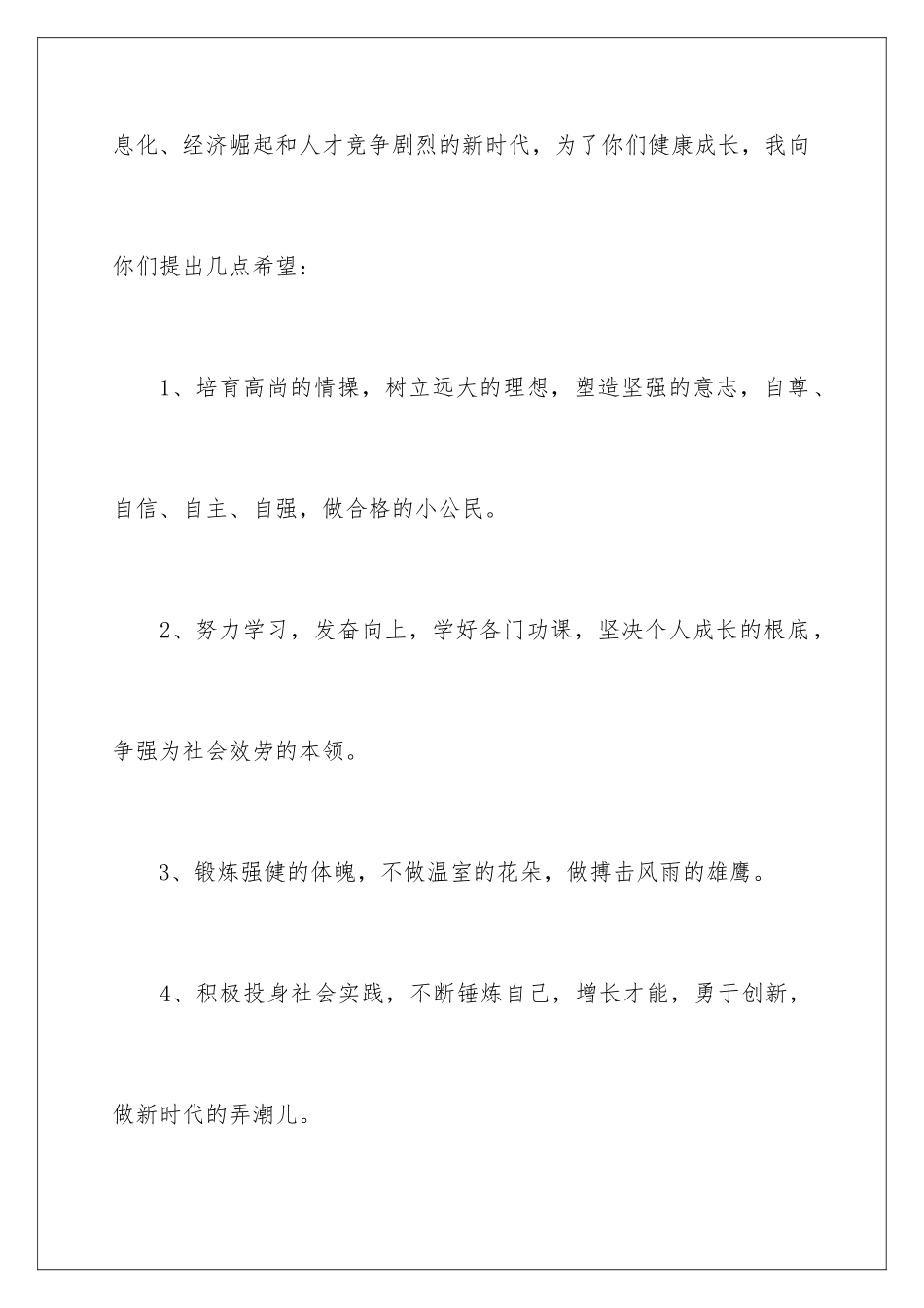 2024年小学六一儿童节发言稿范文_第3页