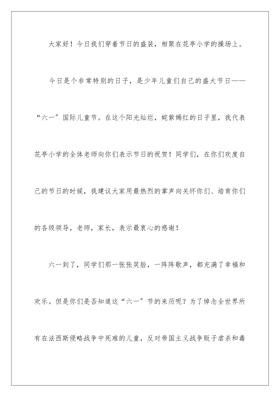 2024年小学六一儿童节的发言稿范文_第2页