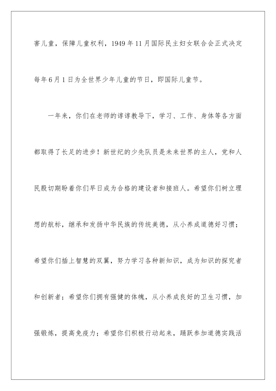 2024年小学六一儿童节的发言稿范文_第3页