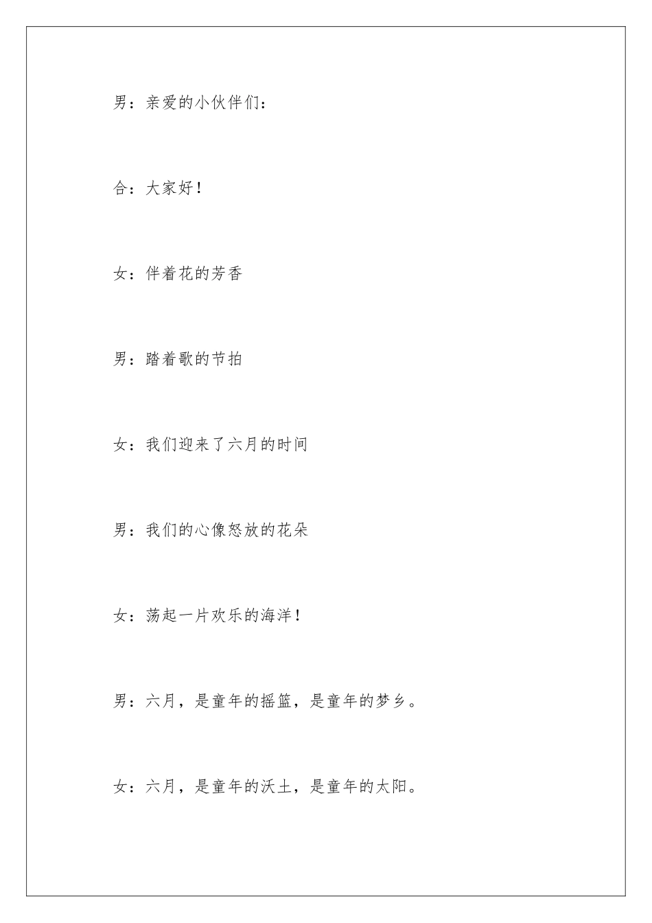 2024年小学六一儿童节主持词_第2页