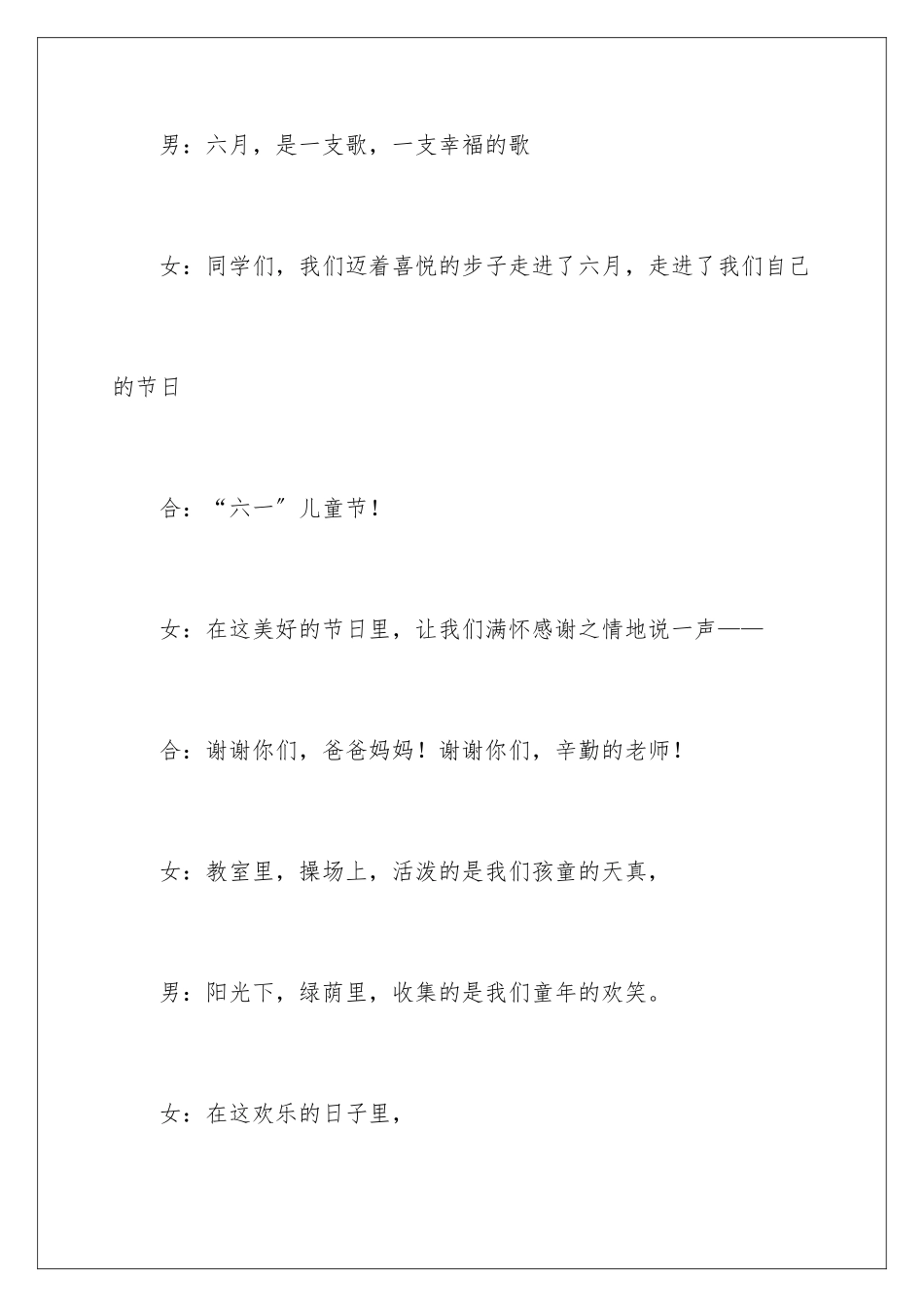 2024年小学六一儿童节主持词_第3页