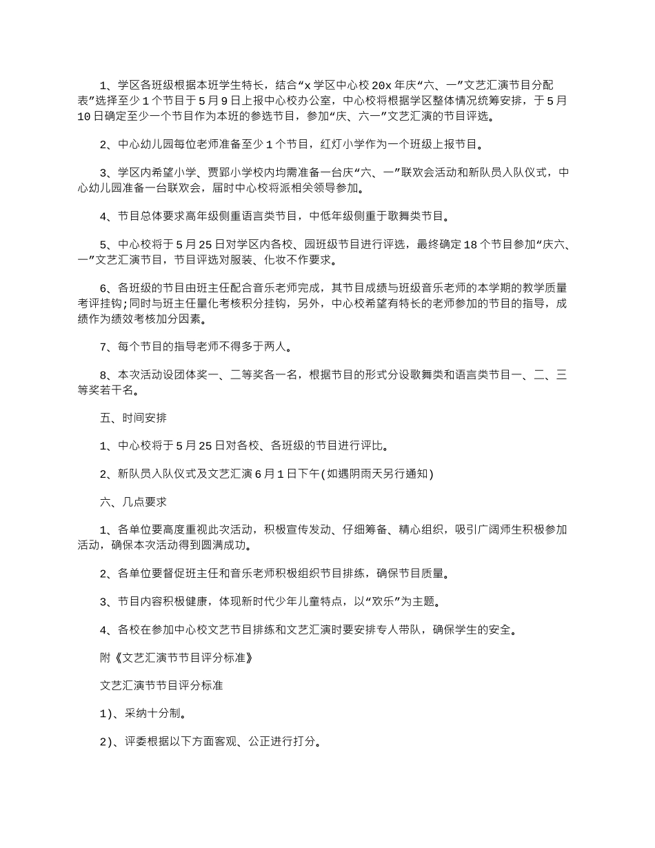 2024年小学六一儿童节活动策划方案_第2页