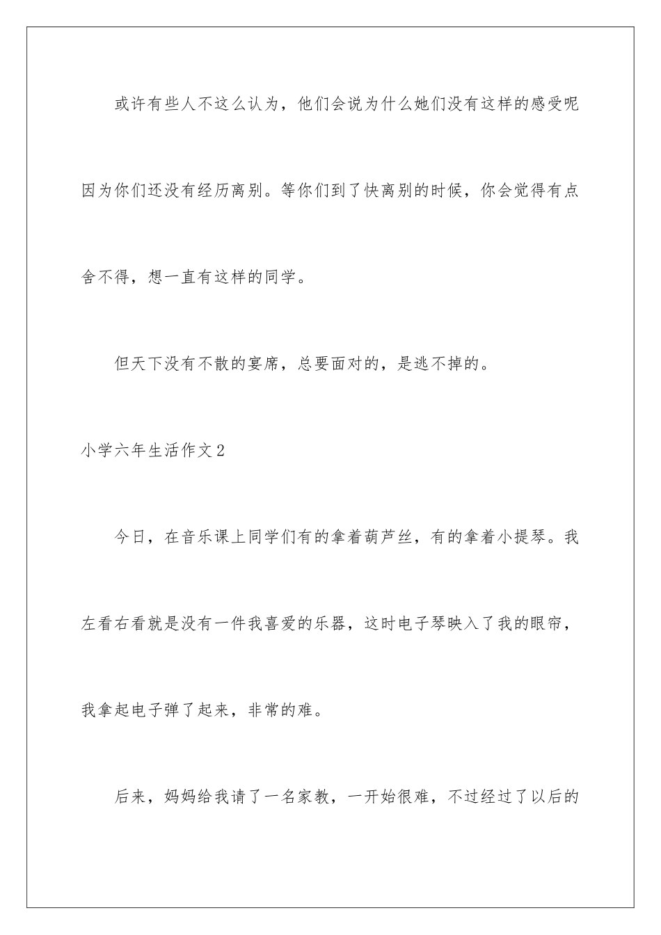 2024年小学六年生活作文_第3页