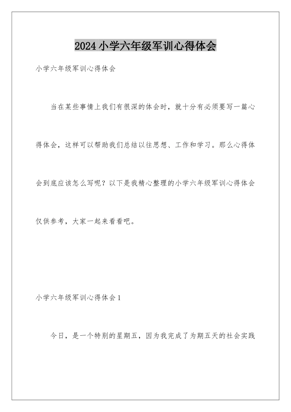 2024年小学六年级军训心得体会_第1页