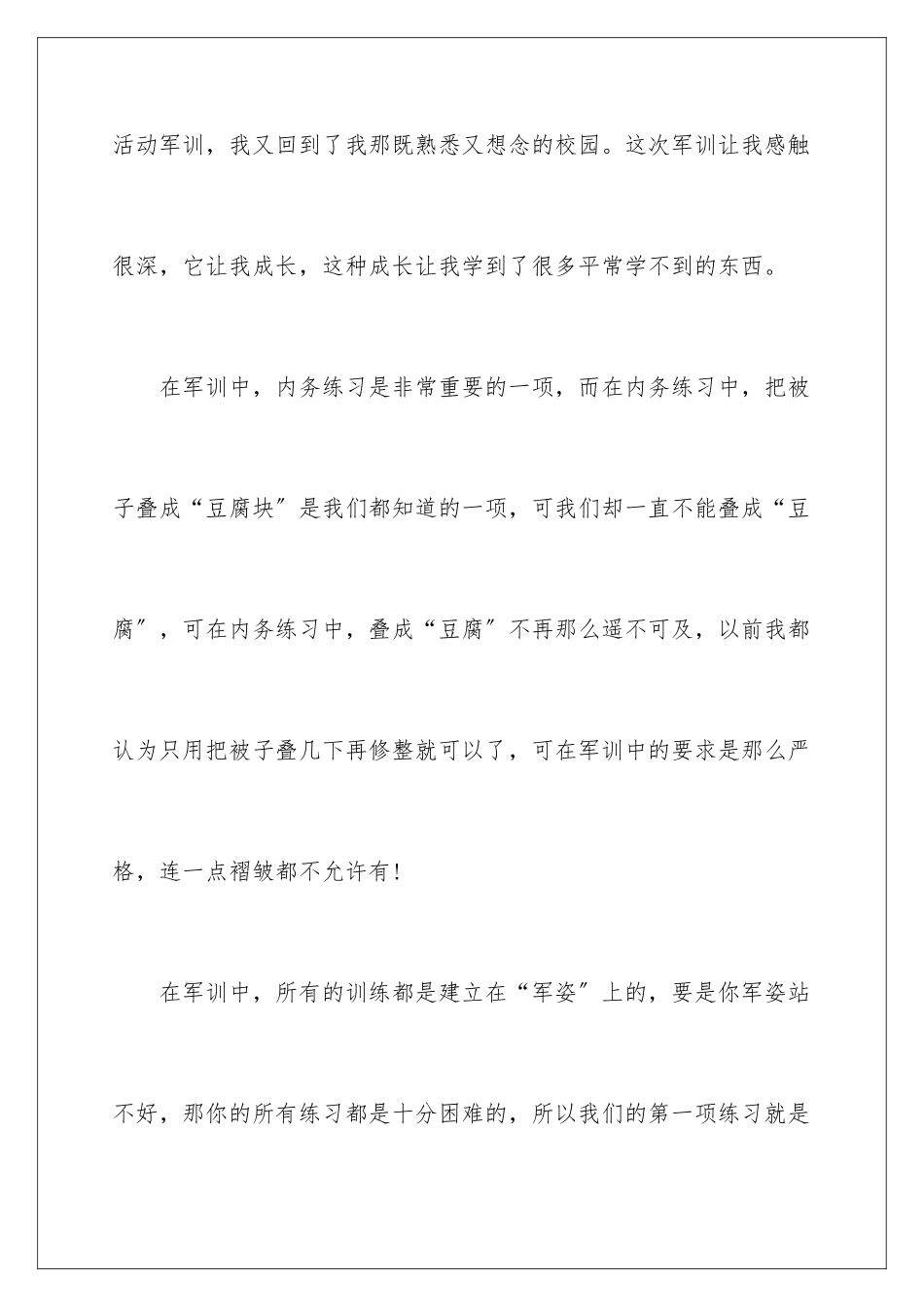 2024年小学六年级军训心得体会_第2页