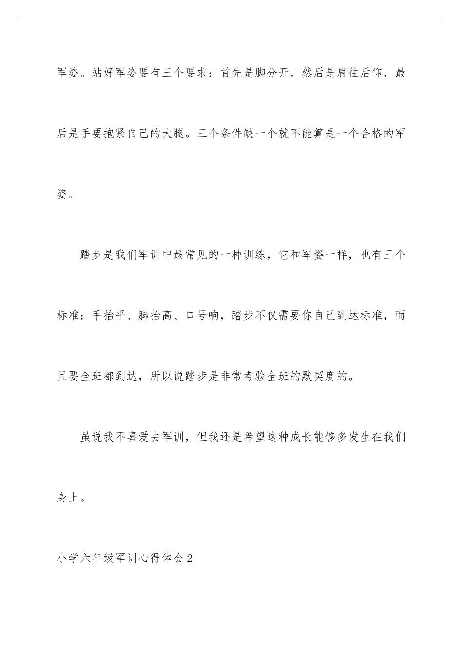 2024年小学六年级军训心得体会_第3页
