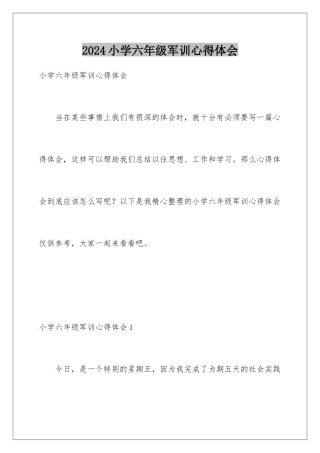 2024年小学六年级军训心得体会