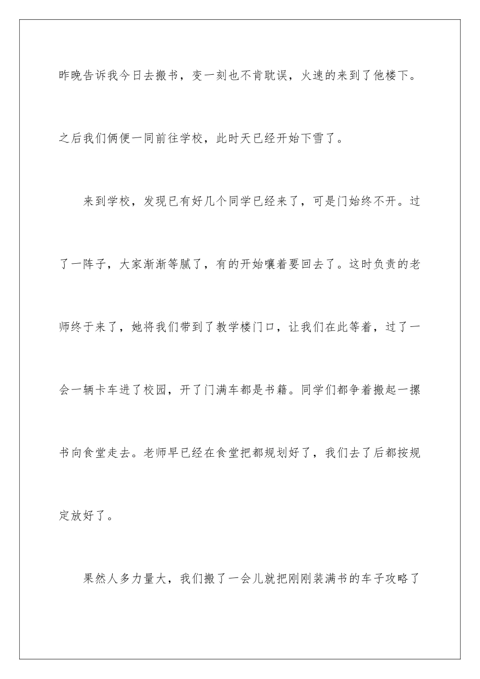 2024年小学六年级寒假日记_第2页