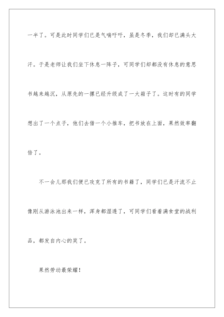 2024年小学六年级寒假日记_第3页