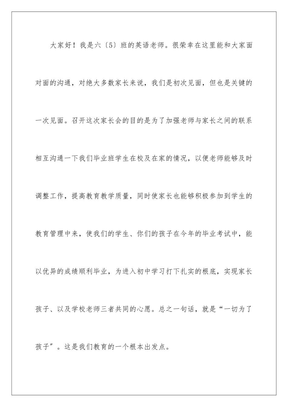 2024年小学六年级家长会发言稿_第2页