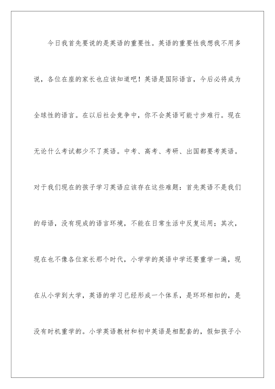 2024年小学六年级家长会发言稿_第3页