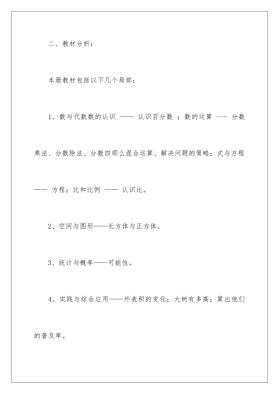 2024年小学六年级数学教学计划模板汇总九篇_第2页