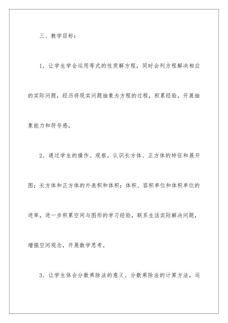 2024年小学六年级数学教学计划模板汇总九篇_第3页