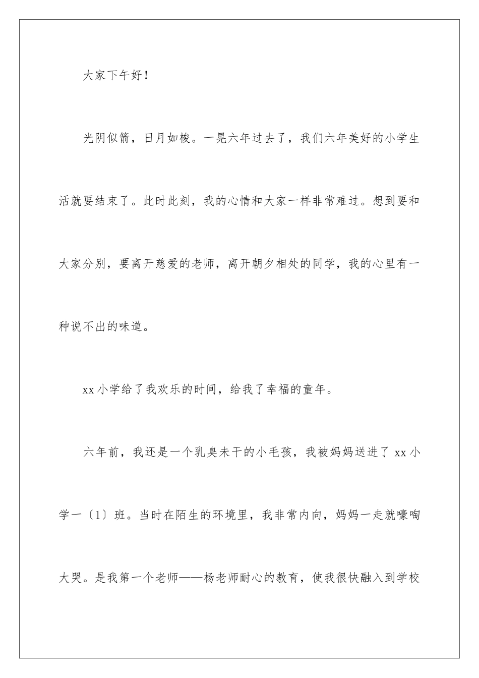 2024年小学六年级毕业演讲稿15篇_第2页