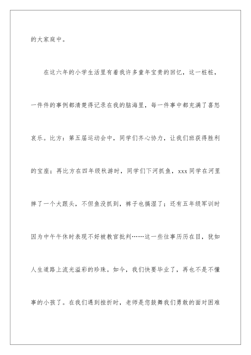 2024年小学六年级毕业演讲稿15篇_第3页