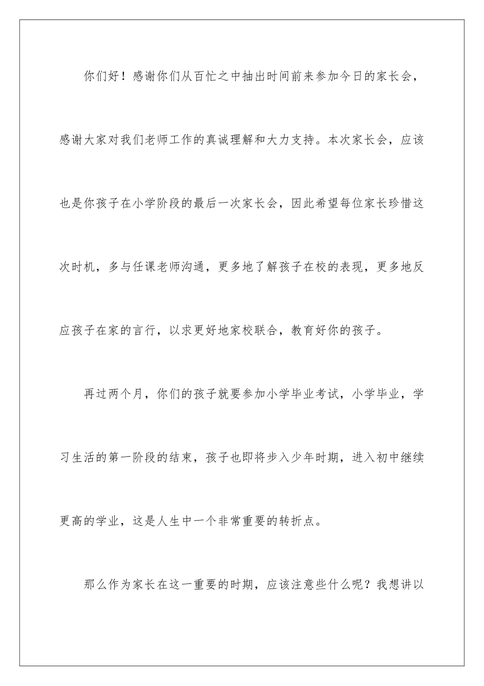 2024年小学六年级毕业典礼班主任的讲话稿_第2页