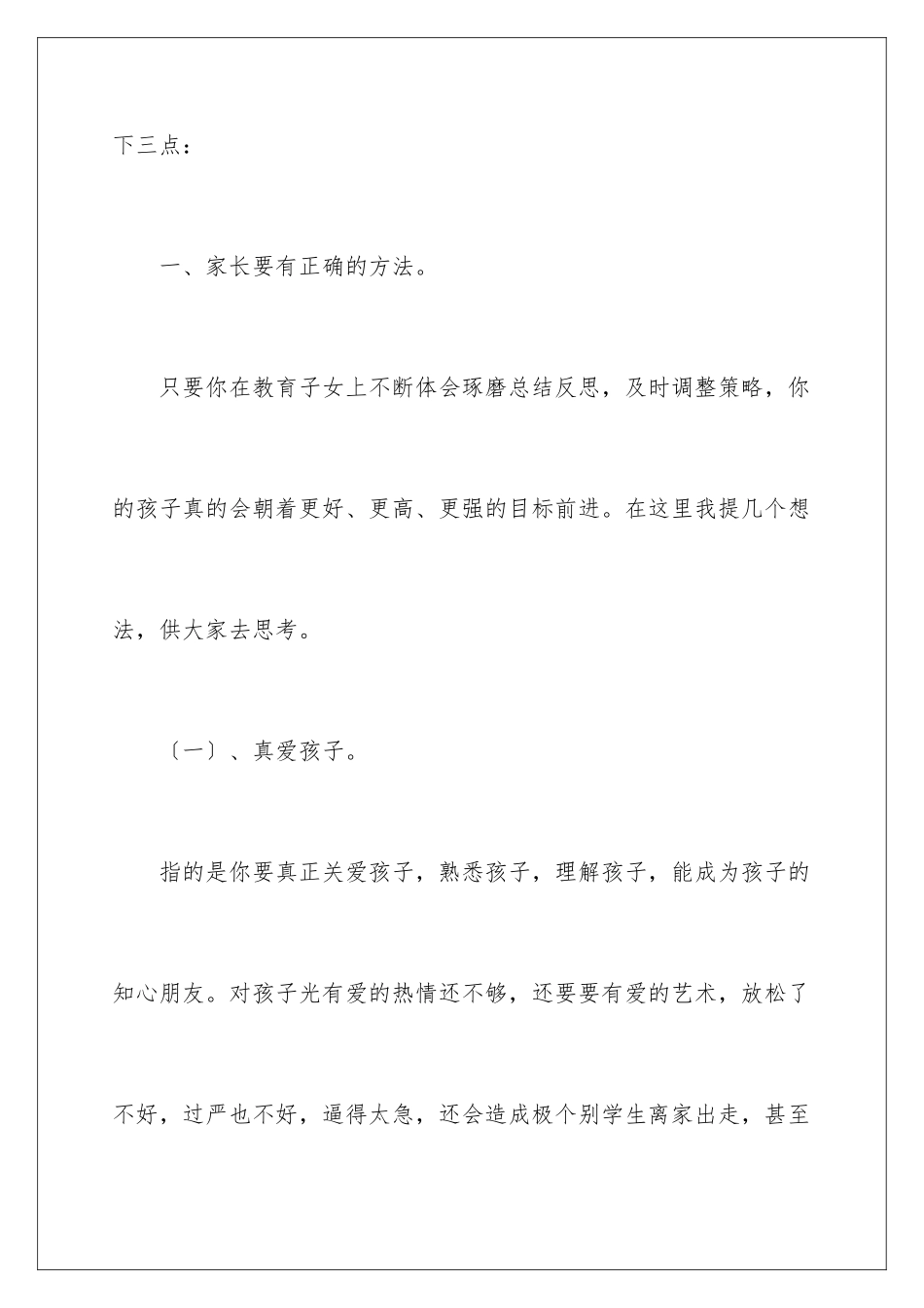 2024年小学六年级毕业典礼班主任的讲话稿_第3页