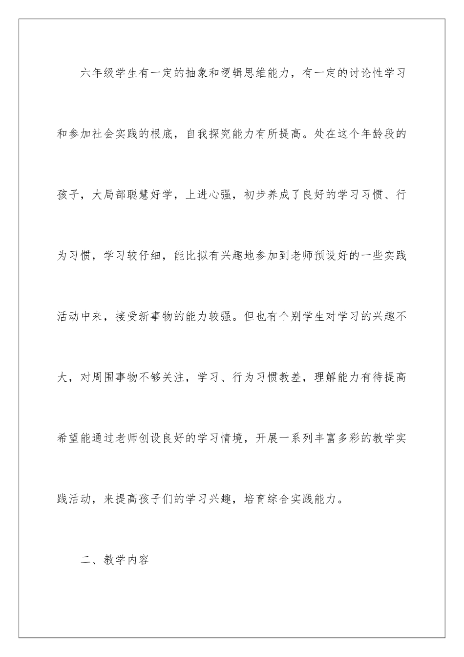 2024年小学六年级综合实践活动计划_第2页