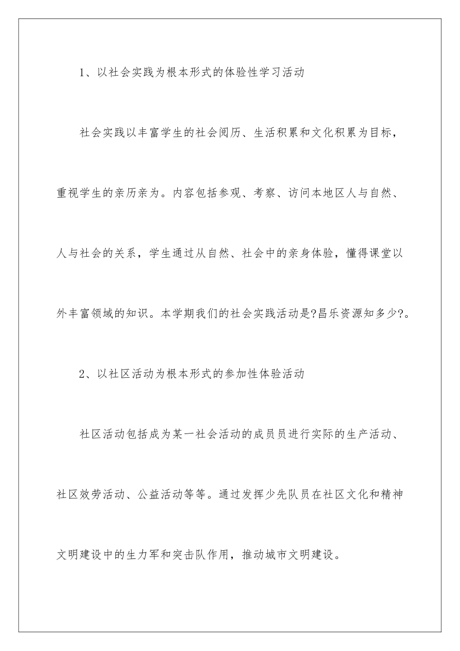 2024年小学六年级综合实践活动计划_第3页