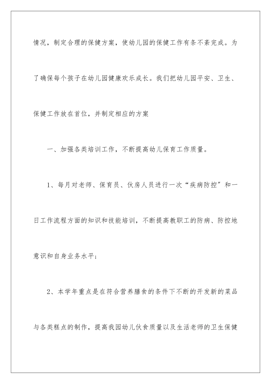 2024年小学六年级班主任工作报告_第2页