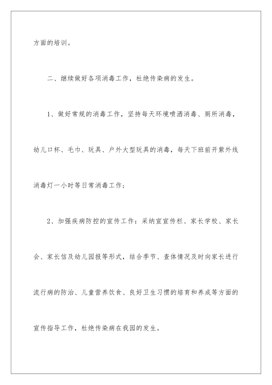 2024年小学六年级班主任工作报告_第3页