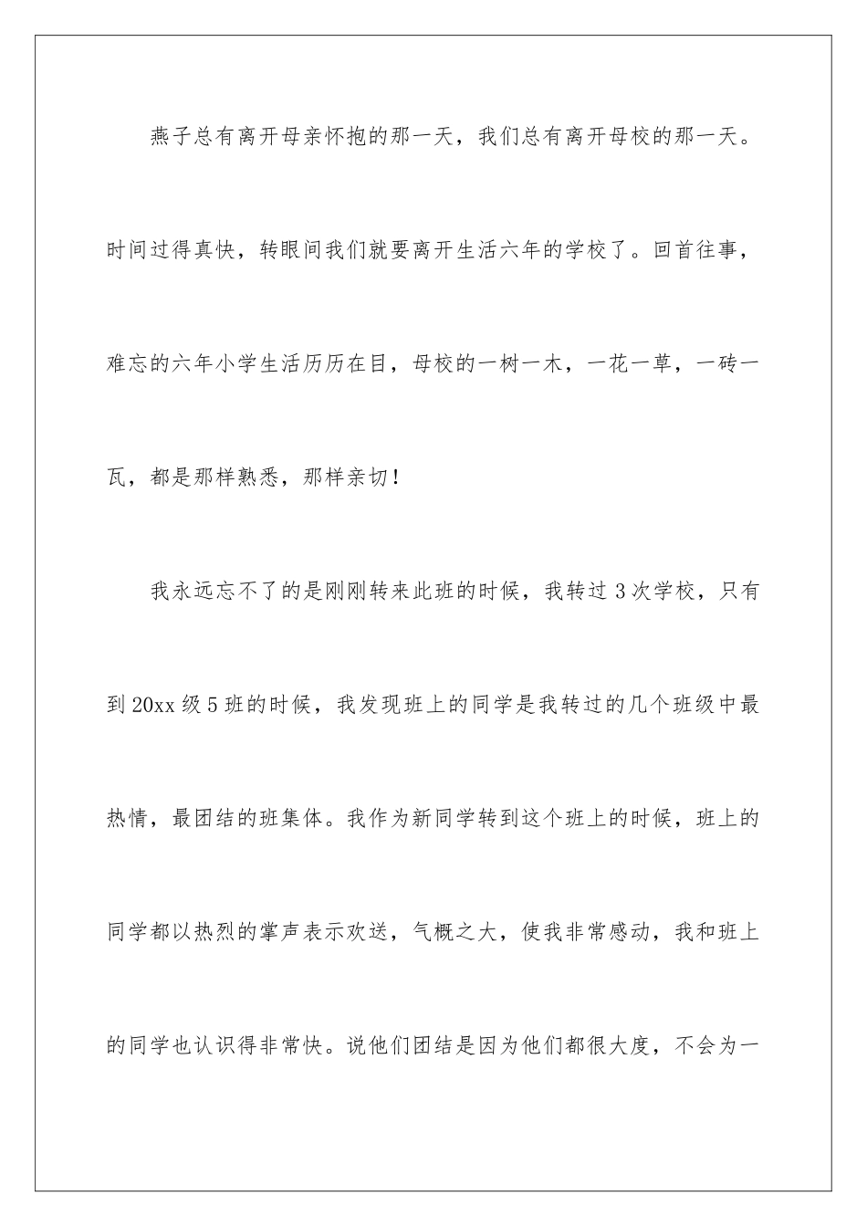 2024年小学六年级演讲稿15篇_第2页