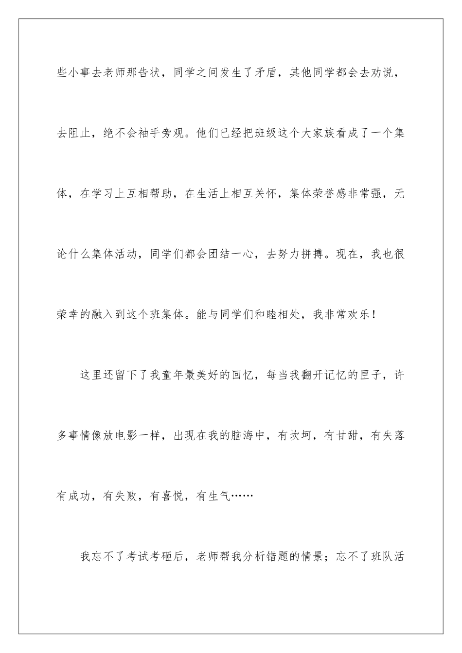 2024年小学六年级演讲稿15篇_第3页