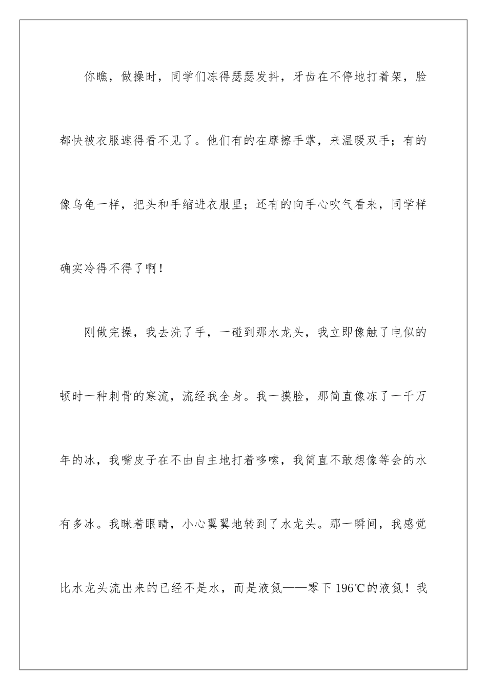 2024年小学六年级日记_第2页