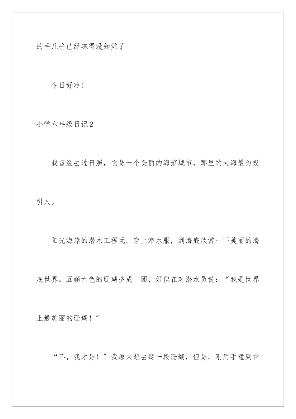 2024年小学六年级日记_第3页