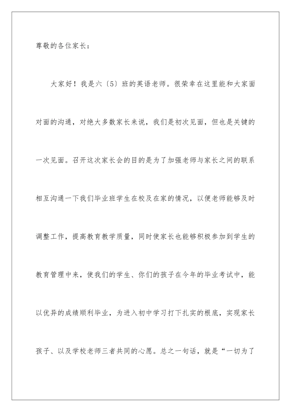 2024年小学六年级英语老师家长会发言稿_第2页