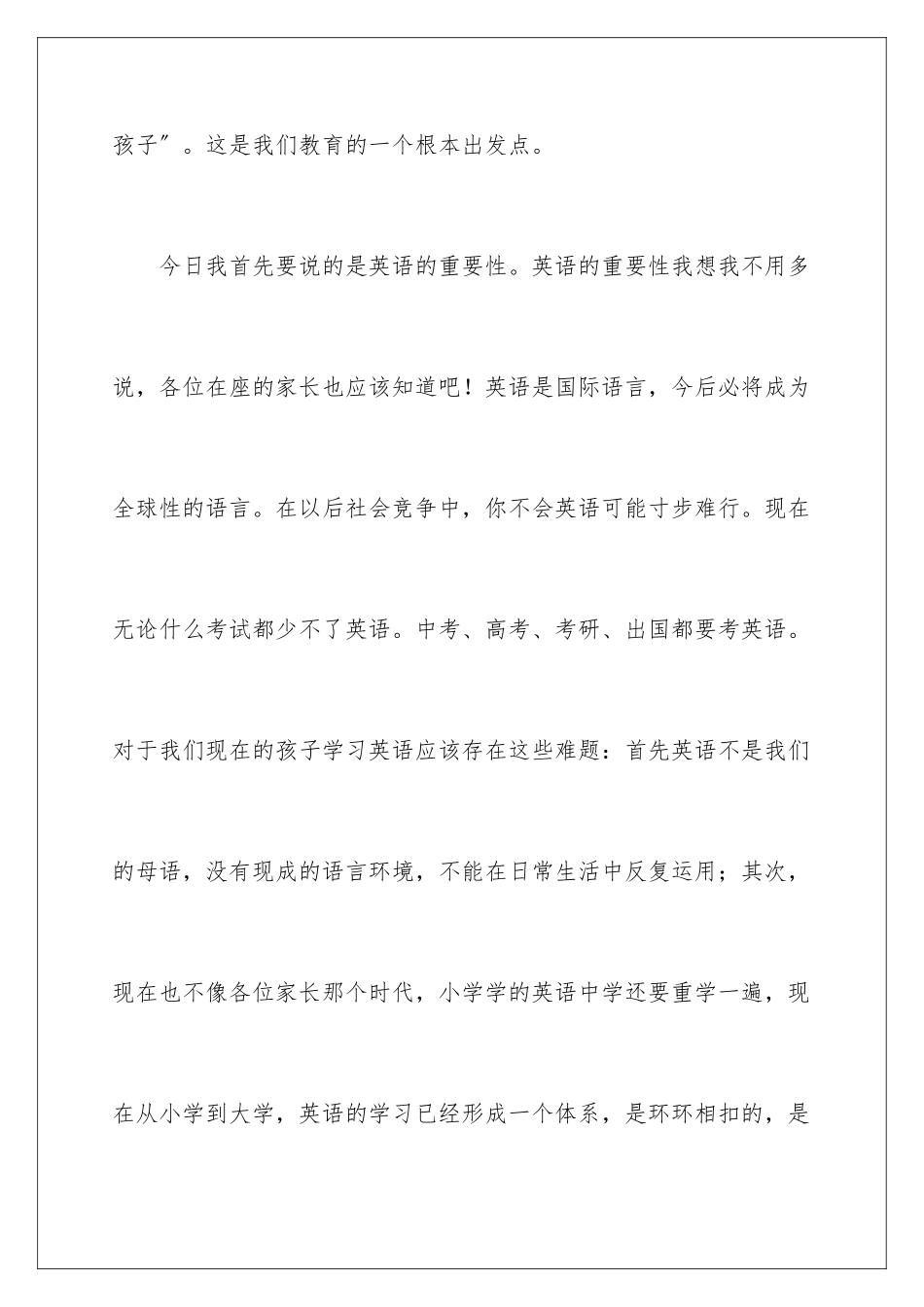 2024年小学六年级英语老师家长会发言稿_第3页