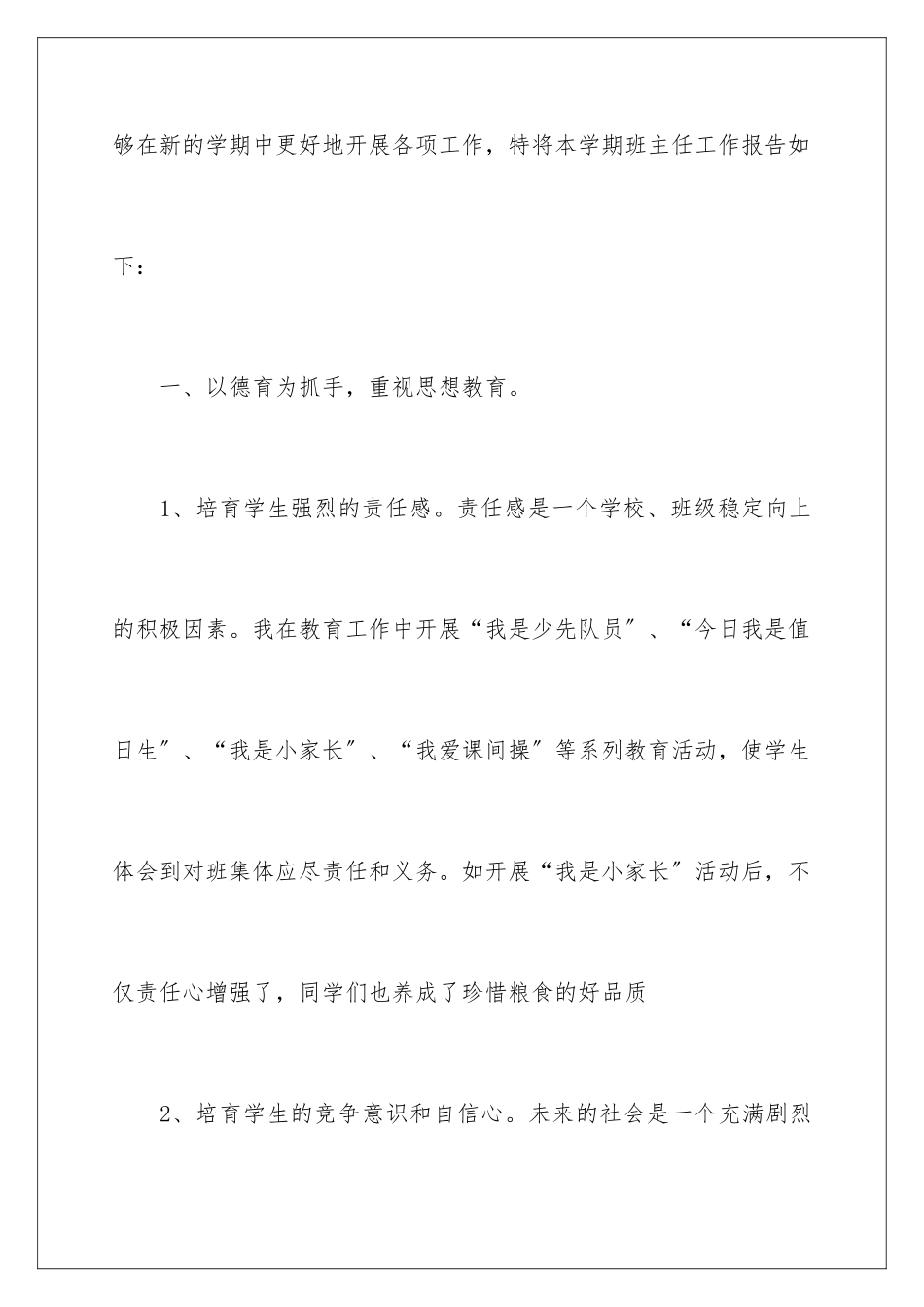 2024年小学六年级班主任工作报告(精选5篇)_第3页