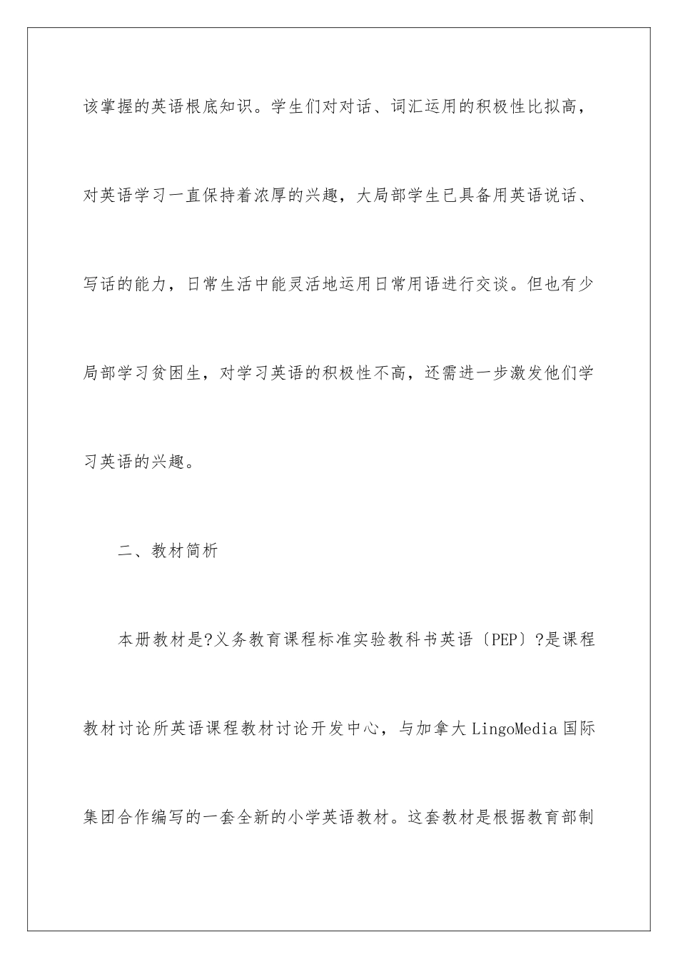 2024年小学六年级英语教学计划_第2页