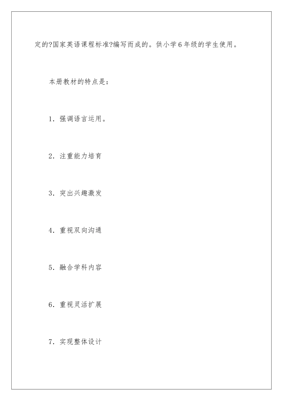 2024年小学六年级英语教学计划_第3页