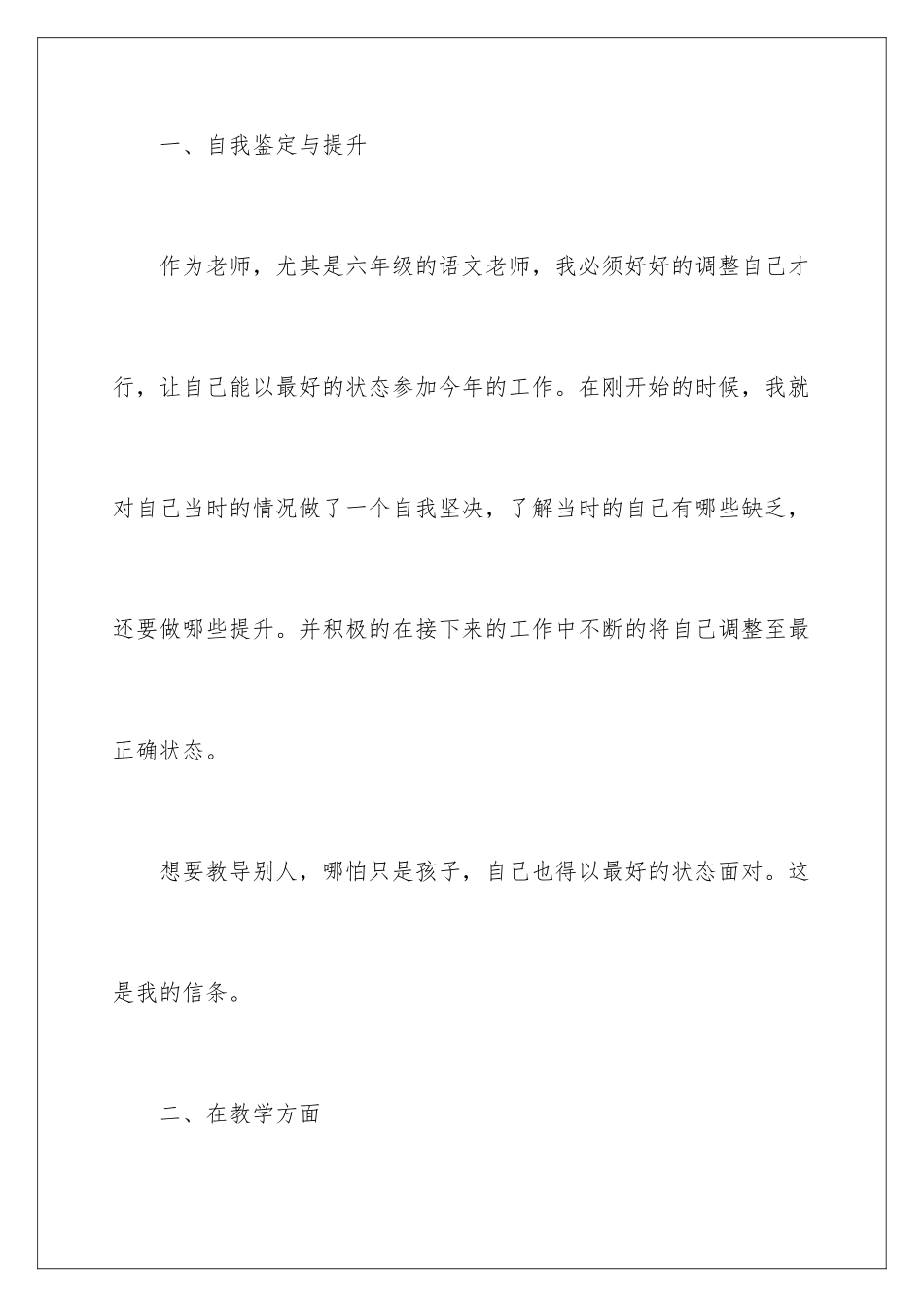 2024年小学六年级语文教师年度考核个人总结_第3页